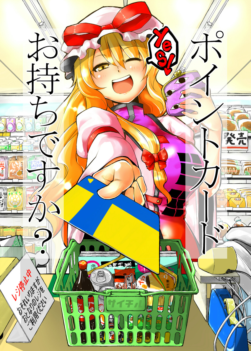 basket blonde_hair bow caloriemate card coca-cola coin_purse contemporary cover cover_page food foreshortening hair_bow hat highres hokuto_(scichil) holding holding_card long_hair open_mouth product_placement pudding purple_eyes shopping smile solo supermarket tape touhou translated violet_eyes wink yakumo_yukari yellow_eyes