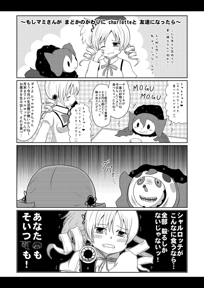 beret charlotte_(madoka_magica) comic drill_hair gun hat highres letterboxed magical_musket mahou_shoujo_madoka_magica monochrome musket nonbiri not_afraid_anymore rifle spoilers tears tomoe_mami translation_request twin_drills weapon