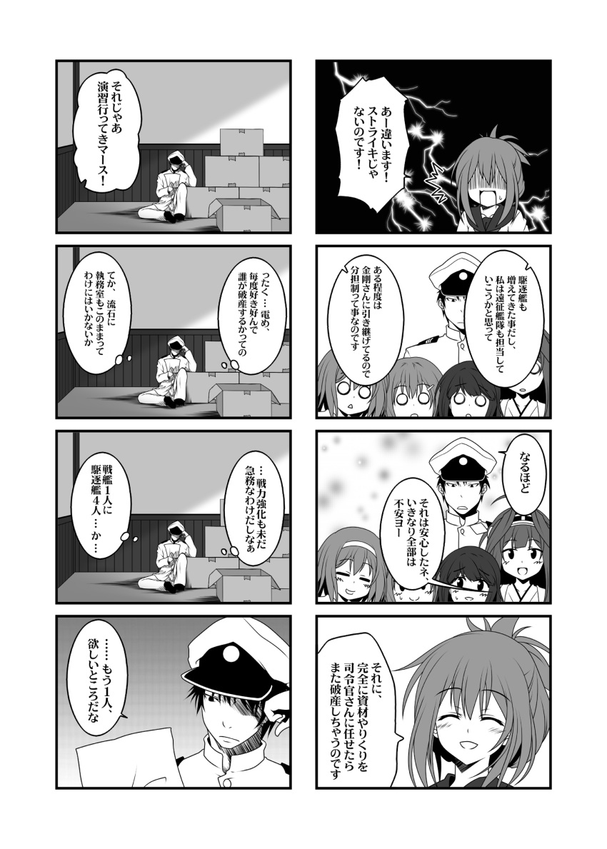 1boy 4koma 5girls admiral_(kantai_collection) ahoge comic detached_sleeves folded_ponytail hair_ornament hairband hairclip hat headgear highres ikazuchi_(kantai_collection) inazuma_(kantai_collection) japanese_clothes kantai_collection kongou_(kantai_collection) long_hair military military_uniform monochrome multiple_girls naval_uniform nontraditional_miko open_mouth peaked_cap school_uniform serafuku shiratsuyu_(kantai_collection) short_hair sitting skirt smile translation_request uniform ushio_(kantai_collection) yua_(checkmate)