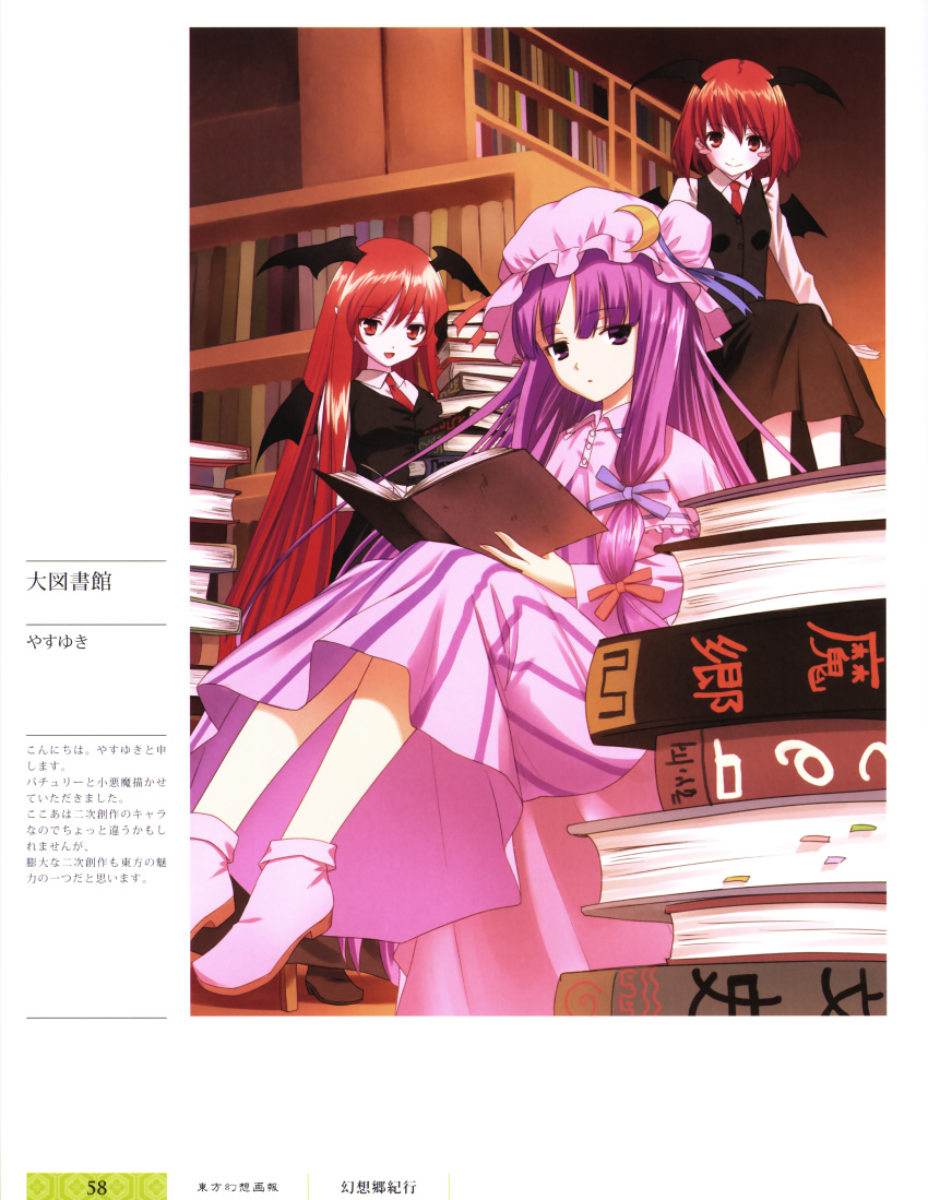 3girls book koakuma library multiple_girls patchouli_knowledge touhou voile yasuyuki