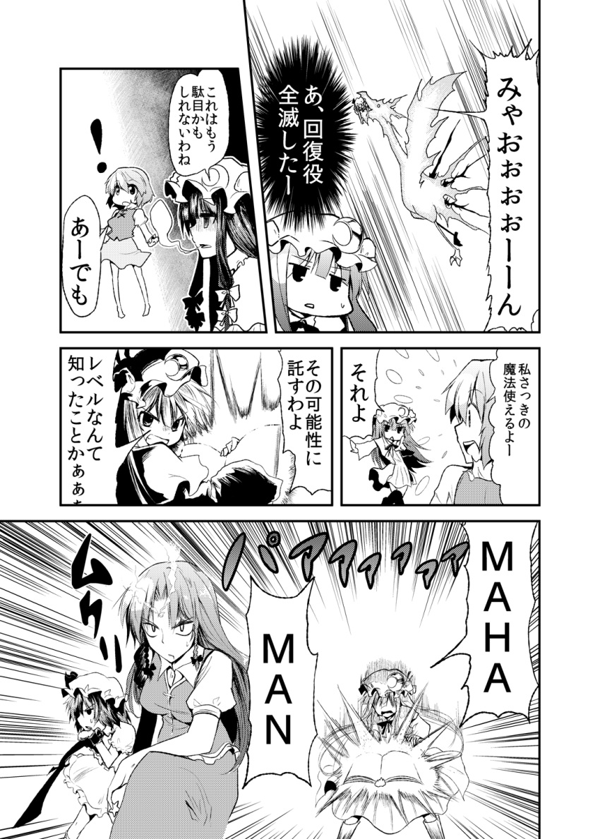 arutana bird book bow braid chipa_(arutana) comic crescent crescent_moon fang giving_up_the_ghost hair_bow hat heterochromia high_res highres hong_meiling long_hair monochrome moon multiple_girls patchouli_knowledge phoenix remilia_scarlet skirt tatara_kogasa touhou translated translation_request