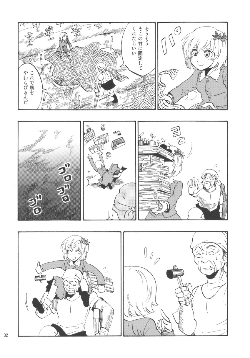 amputee carrying charin check_translation cloud clouds comic crops crutch falling farm hammer highres monochrome old_man smile sweat touhou translation_request