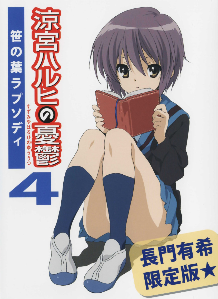 book cardigan grey_hair highres nagato_yuki school_uniform seifuku shoes short_hair suzumiya_haruhi_no_yuuutsu uwabaki yellow_eyes