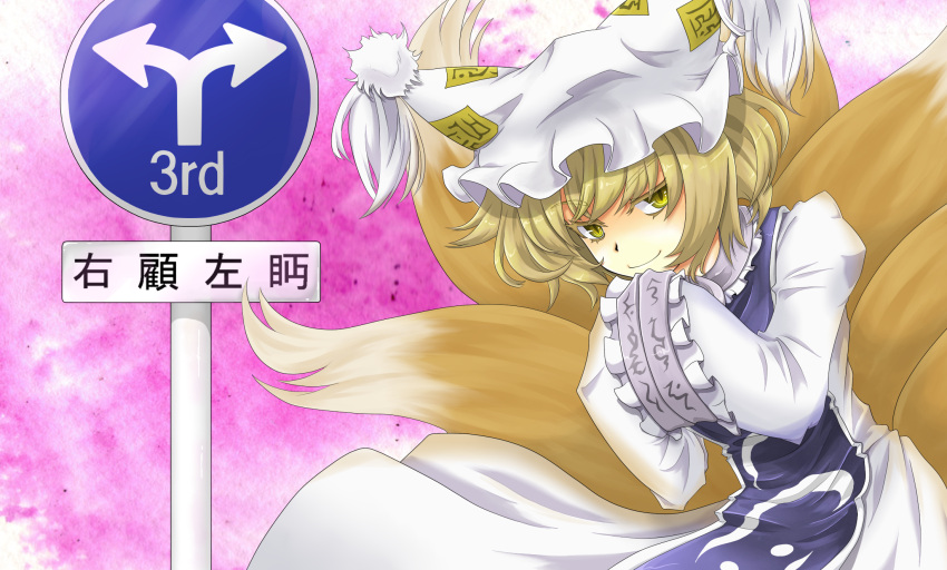 blonde_hair colored_eyelashes dress fox_tail fox_tails hands_in_sleeves hat highres multiple_tails road_sign short_hair sign smile solo surcoat tail tanisino_hitugi touhou translated yakumo_ran yellow_eyes