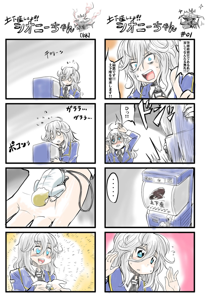 :d blonde_hair blue_eyes blush brown_hair coin comic formal gashapon good_end great_axion happy highres keychain kujira_lorant multiple_4koma necktie open_mouth orz scared shiony_regis silver_hair smile suit super_robot_wars super_robot_wars_z2 tears translated translation_request vending_machine