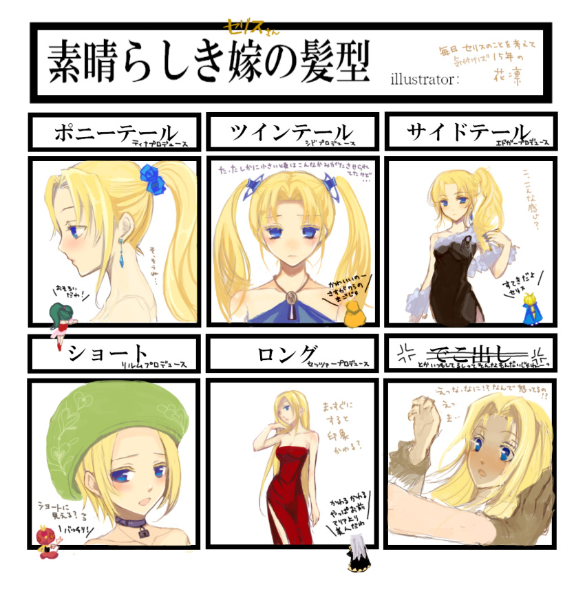 bare_shoulders beret blonde_hair blue_eyes blush boa celes_chere chibi chibi_inset choker cid_del_norte_marguez cid_del_norte_marquez cosplay dress earrings edgar_roni_figaro feather_boa female final_fantasy final_fantasy_vi gloves green_hair hanarin hat highres jewelry karindrops lock long_hair open_mouth partially_translated ponytail relm_arrowny relm_arrowny_(cosplay) setzer_gabbiani short_hair side_ponytail side_slit sweatdrop tina_branford translation_request twintails wrist_grab