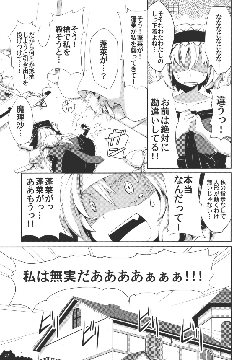 angry bra comic fang highres hourai_doll kicking kirisame_marisa lance lingerie monochrome morino_hon polearm shaded_face touhou translated translation_request underwear weapon