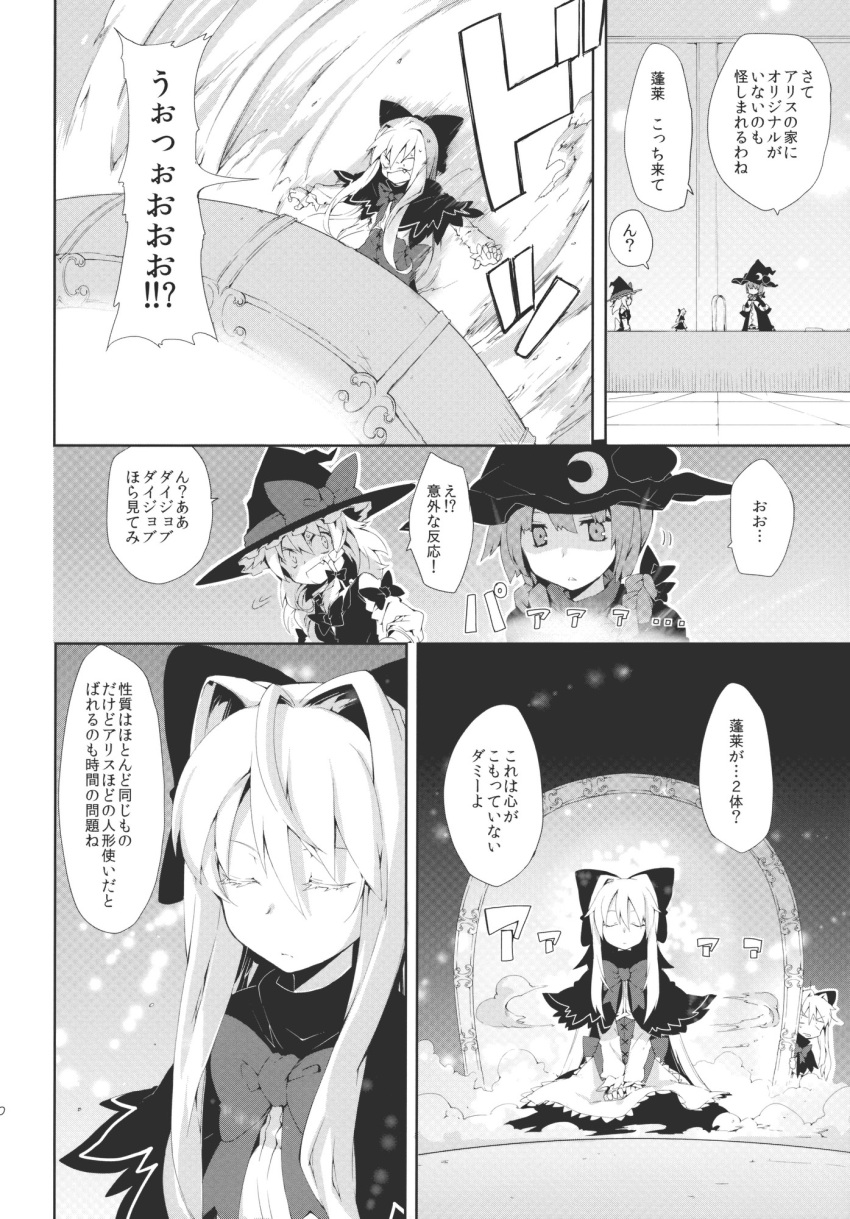 closed_eyes comic eyes_closed hair_bow hat highres hourai_doll kirisame_marisa monochrome morino_hon patchouli_knowledge touhou translated translation_request witch witch_hat