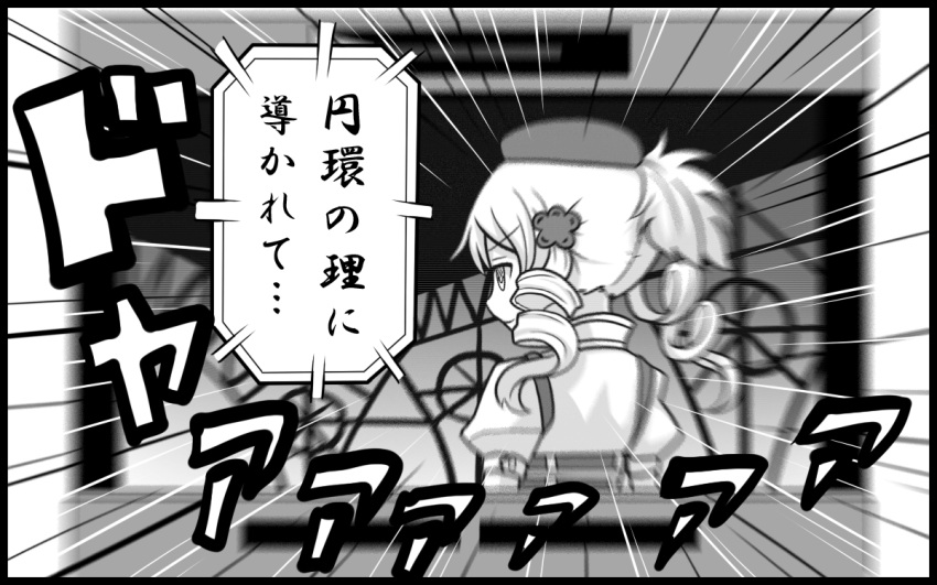 beret comic downtown_no_gaki_no_tsukai_ya_arahende!! drill_hair hair_ornament hat magical_girl mahou_shoujo_madoka_magica monochrome solo spoilers television tomoe_mami translated translation_request tsukumo twin_drills