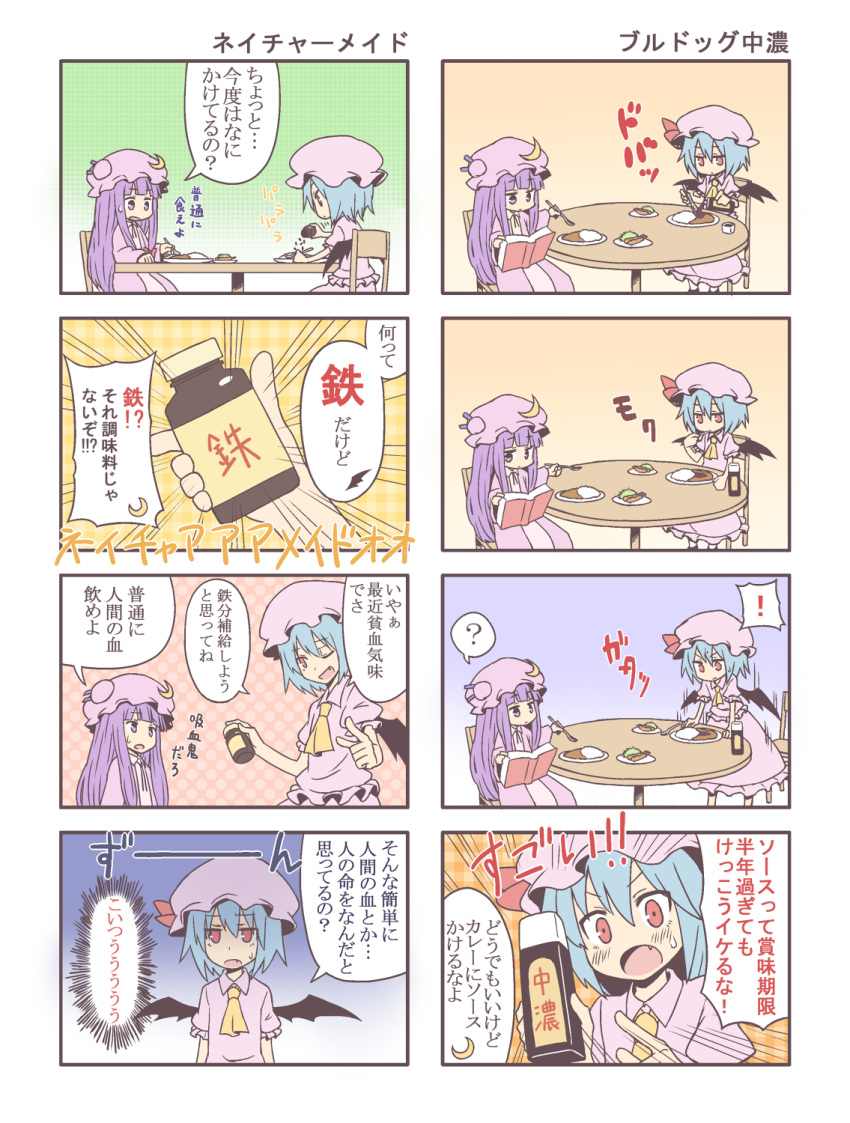 2girls ? ascot bat_wings blue_hair book bottle chair comic crescent curry dress eating fang food hat highres multiple_girls necktie open_mouth patchouli_knowledge pink_dress plate pointing purple_eyes purple_hair reading red_eyes remilia_scarlet sitting spoon standing table taiga_mahoukan the_embodiment_of_scarlet_devil touhou translated translation_request violet_eyes wings wink