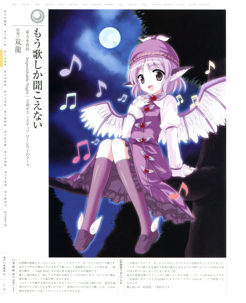 absurdres animal_ears arm_support artbook artist_request branch dress frilled_dress frills full_moon hand_on_chest hand_on_own_chest hat highres kneehighs long_sleeves looking_at_viewer moon musical_note mystia_lorelei night night_sky no_nose pink_hair purple_eyes scan shoes short_hair singing sitting sky solo touhou translation_request tree violet_eyes winged_shoes wings