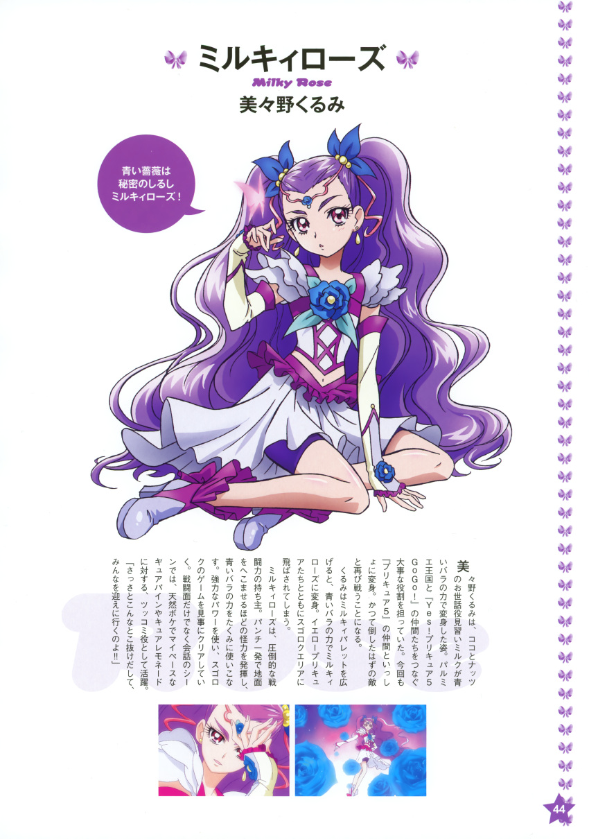 absurdres bike_shorts blue_rose boots character_name earrings flower gloves hair_ornament highres jewelry kawamura_toshie long_hair magical_girl midriff milky_rose mimino_kurumi official_art precure purple_eyes purple_hair rose scan shorts_under_skirt sitting skirt smile solo text touhou translation_request two_side_up violet_eyes yes!_precure_5