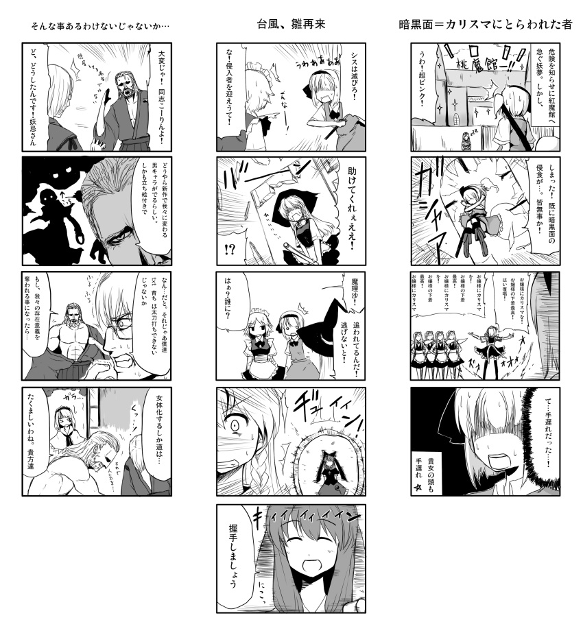 5koma absurdres alice_margatroid bad_id broom building comic glass hat highres hole hong_meiling izayoi_sakuya kagiyama_hina kirisame_marisa konpaku_youki konpaku_youmu leaf monochrome morichika_rinnosuke multiple_4koma oyaji_kusa touhou translated translation_request window wings