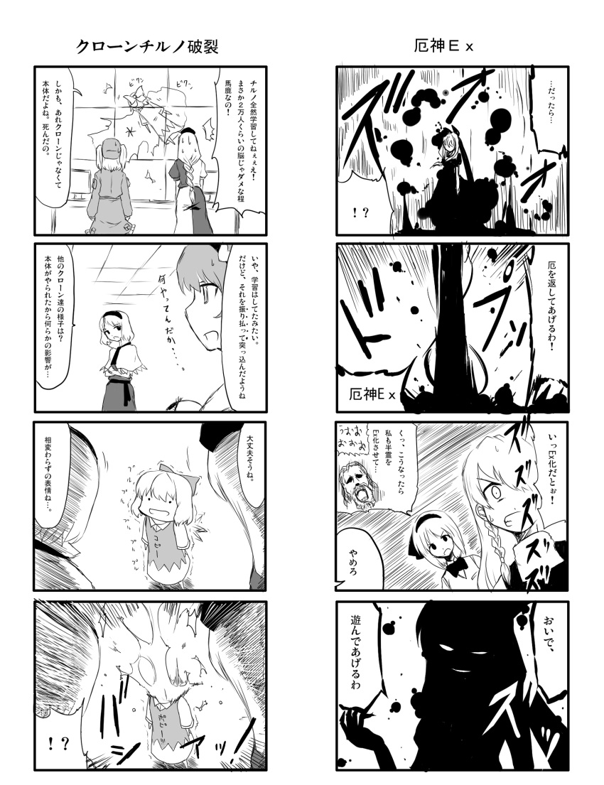 bad_id cirno comic hat highres kagiyama_hina kawashiro_nitori kirisame_marisa konpaku_youki konpaku_youmu monochrome oyaji_kusa ribbon touhou translated translation_request yagokoro_eirin