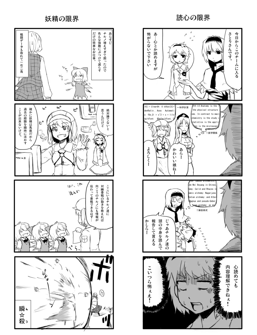 bad_id cirno comic debris hat highres kawashiro_nitori kazami_yuuka komeiji_satori master_spark mind_reading monitor monochrome oyaji_kusa ribbon touhou translated translation_request yagokoro_eirin youkai