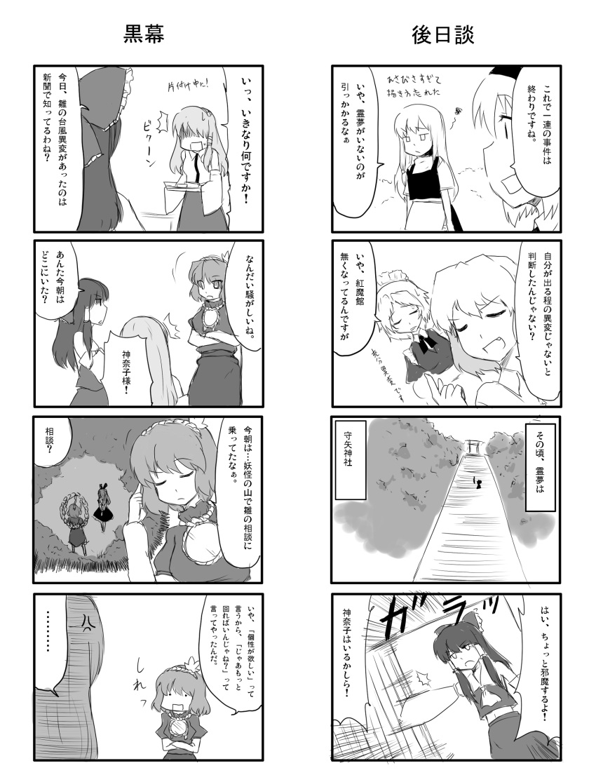 bad_id comic hakurei_reimu highres izayoi_sakuya kagiyama_hina kirisame_marisa kochiya_sanae monochrome oyaji_kusa remilia_scarlet touhou translated translation_request yasaka_kanako