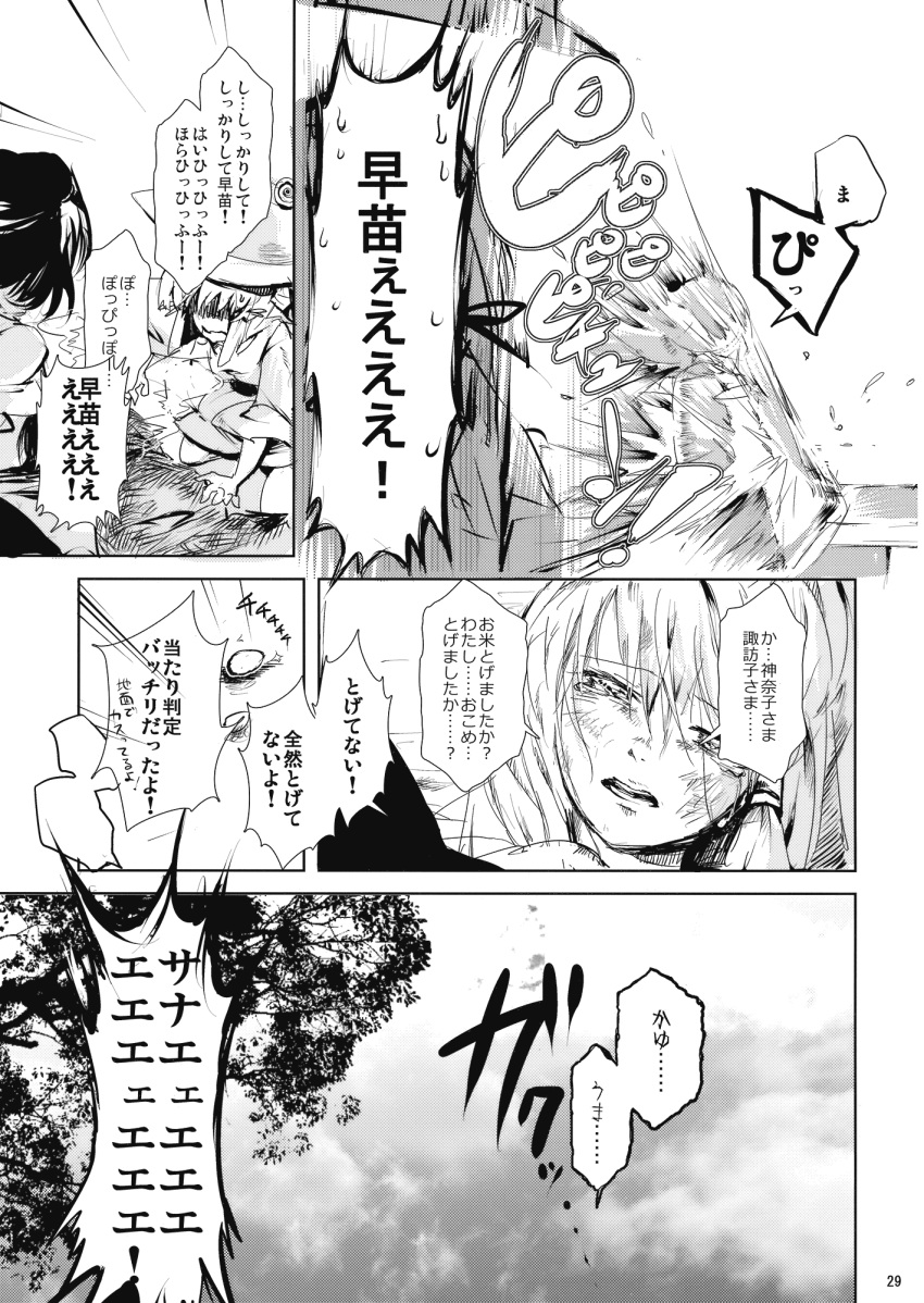 comic explosion high_res highres kochiya_sanae monochrome moriya_suwako touhou translated translation_request yasaka_kanako