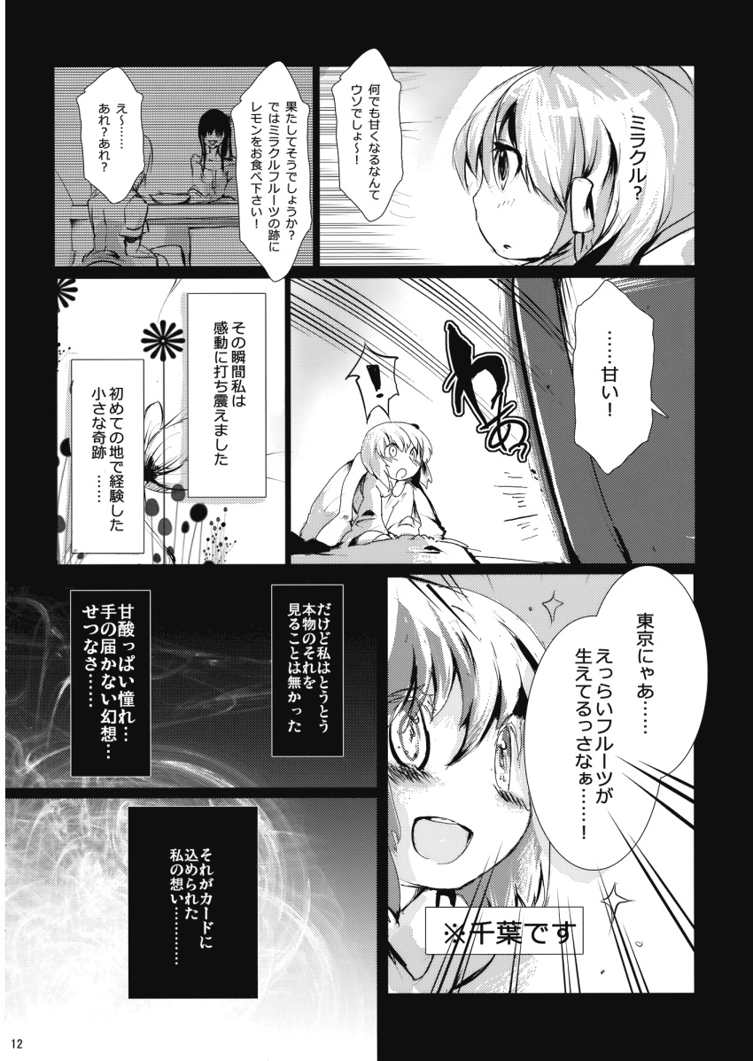 comic flashback flower high_res highres kochiya_sanae monochrome television touhou translated translation_request young