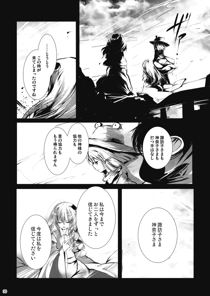 cercis comic high_res highres kochiya_sanae monochrome moriya_suwako multiple_girls touhou translated translation_request wind yasaka_kanako
