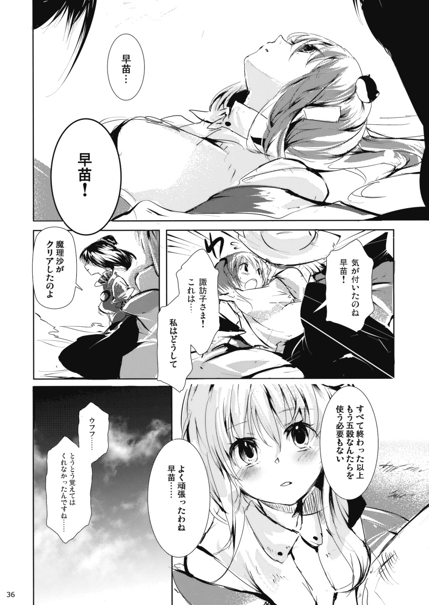 comic high_res highres kochiya_sanae lying monochrome moriya_suwako on_back touhou translated translation_request yasaka_kanako