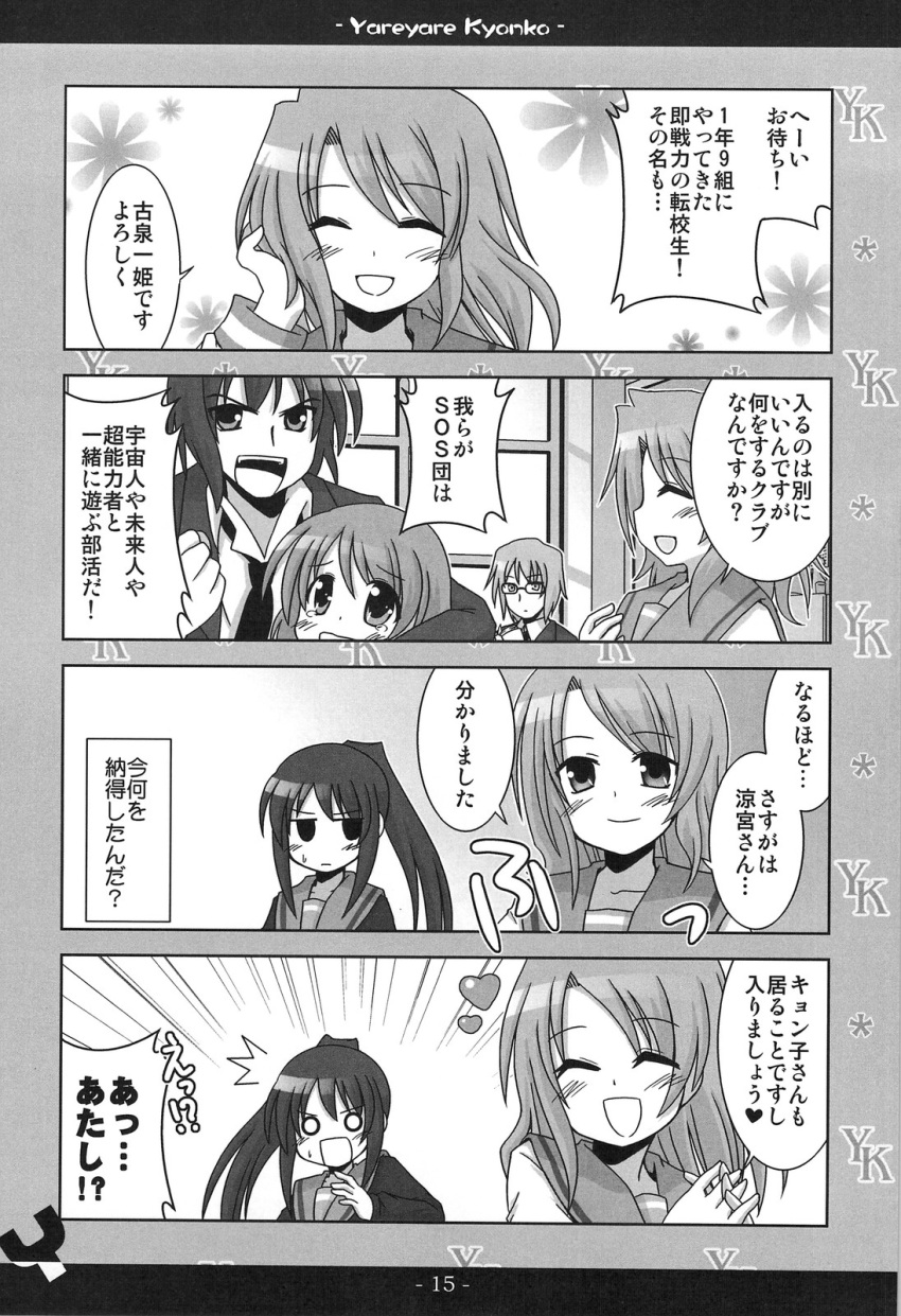 asahina_mitsuru comic genderswap heart highres kadoseara koizumi_itsuki_(female) kyonko long_hair monochrome nagato_yuuki ponytail school_uniform suzumiya_haruhi_no_yuuutsu suzumiya_haruhiko translation_request