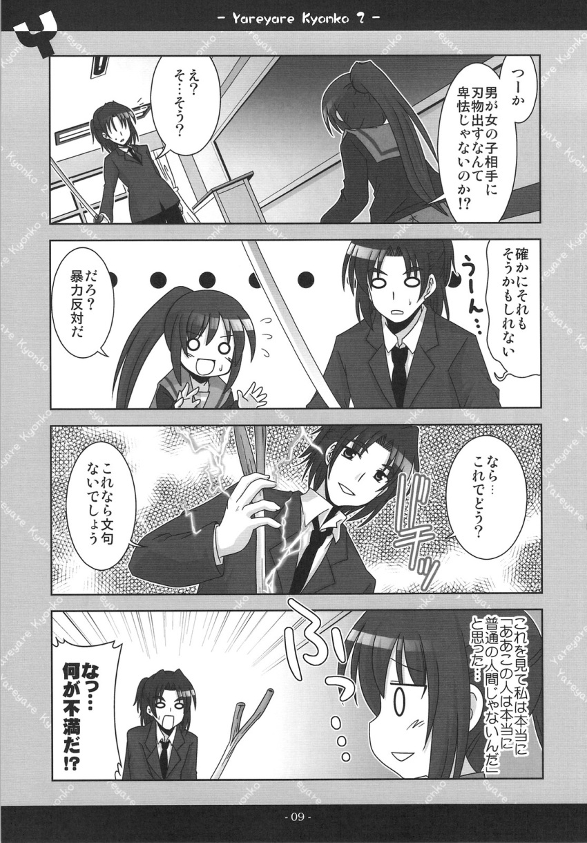 asakura_ryou comic genderswap highres kadoseara katana kyonko long_hair monochrome ponytail school_uniform suzumiya_haruhi_no_yuuutsu sword translation_request weapon