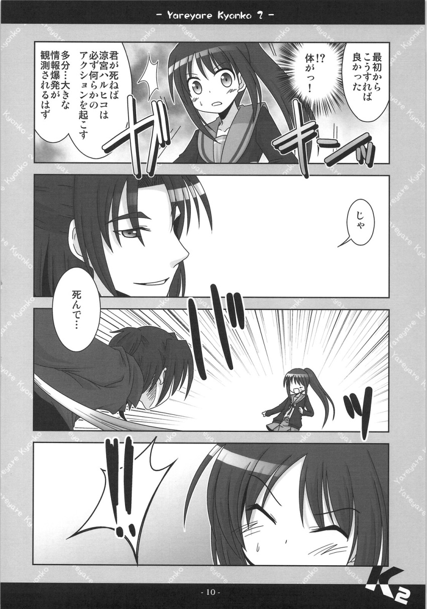 asakura_ryou comic genderswap highres kadoseara kyonko long_hair monochrome ponytail scared school_uniform suzumiya_haruhi_no_yuuutsu translation_request