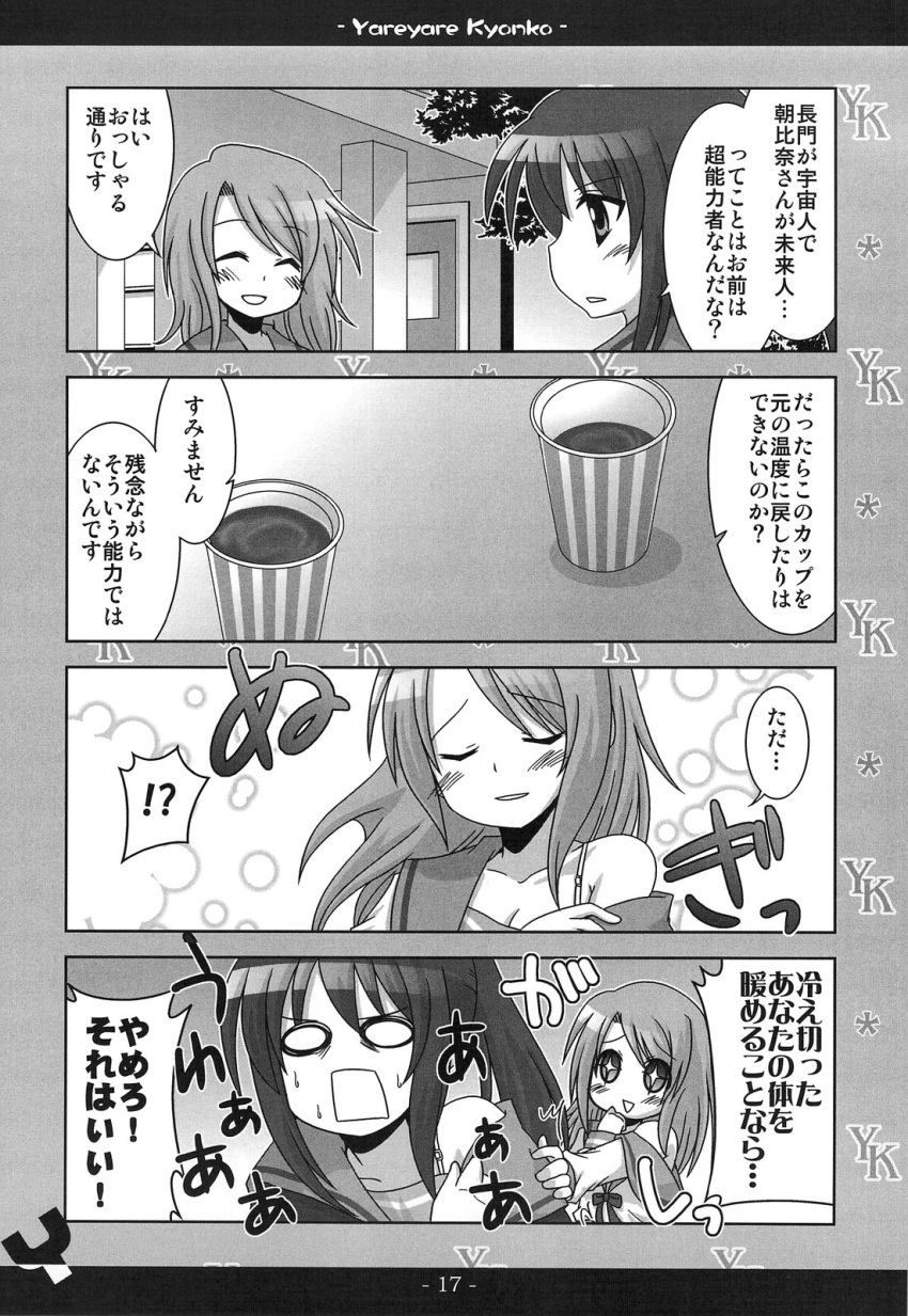 comic cup drink genderswap highres kadoseara koizumi_itsuki_(female) kyonko long_hair monochrome ponytail school_uniform suzumiya_haruhi_no_yuuutsu translation_request undressing