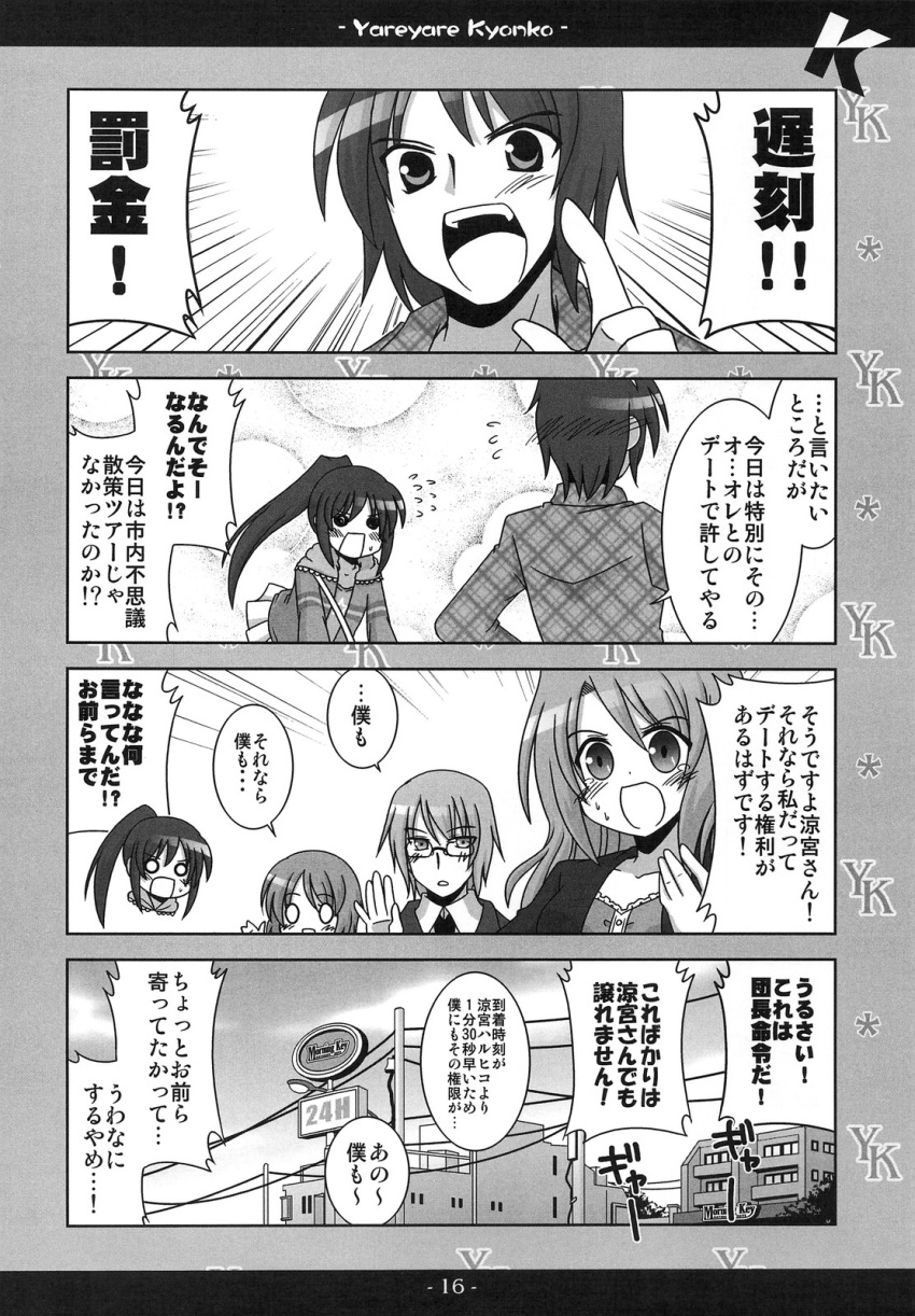 asahina_mitsuru casual comic genderswap highres kadoseara koizumi_itsuki_(female) kyonko long_hair monochrome nagato_yuuki ponytail suzumiya_haruhi_no_yuuutsu suzumiya_haruhiko translated translation_request