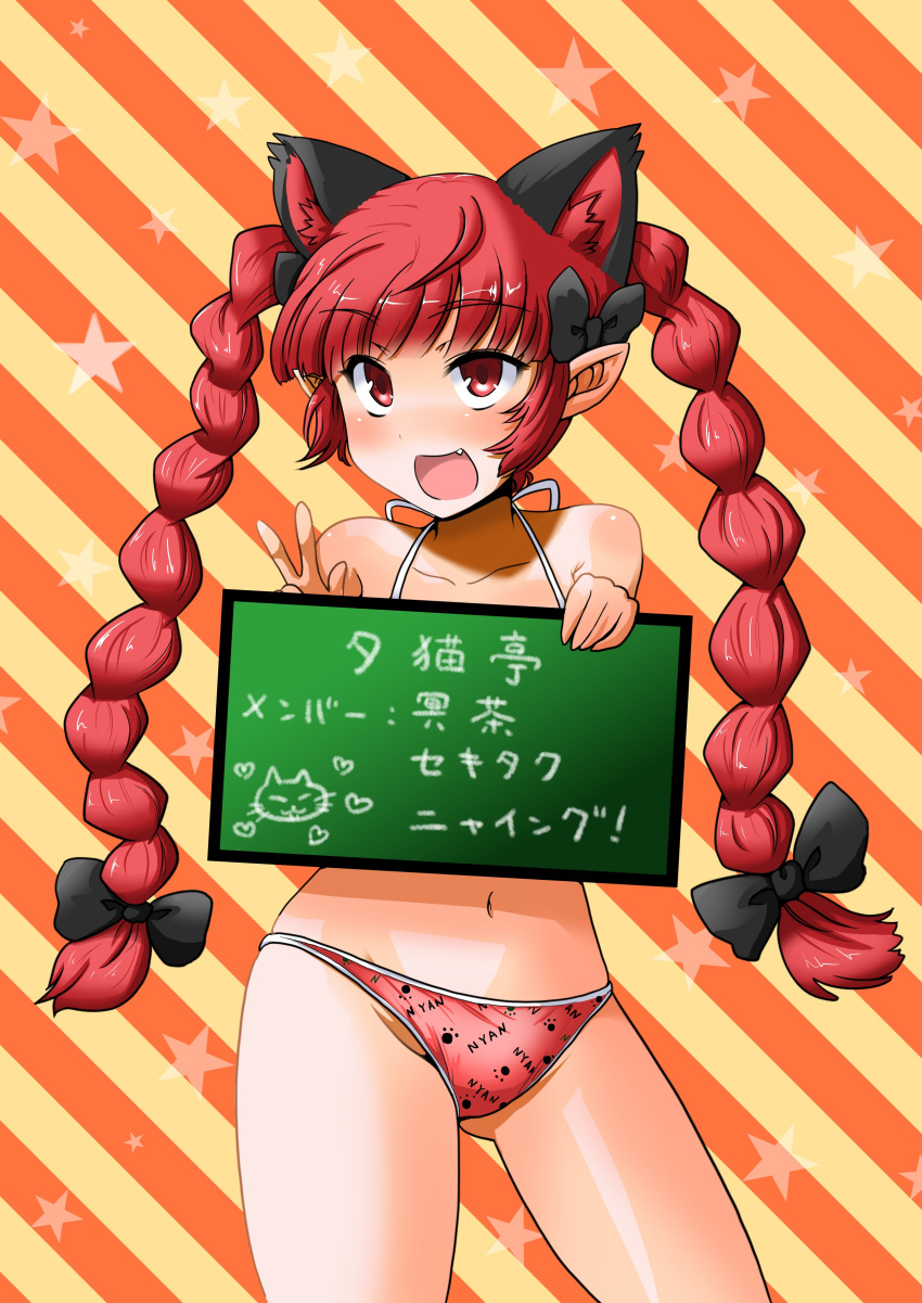 absurdres animal_ears bad_id bare_shoulders bikini braid cat_ears fang highres kaenbyou_rin long_hair navel niyang53 pointy_ears red_eyes red_hair redhead solo star striped striped_background swimsuit topless touhou translation_request twin_braids twintails underwear_only