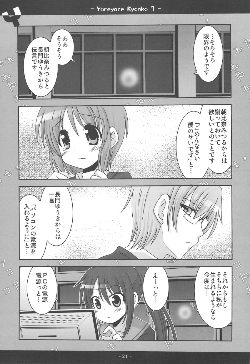 asahina_mitsuru comic computer genderswap highres kadoseara kyonko monochrome nagato_yuuki school_uniform suzumiya_haruhi_no_yuuutsu translation_request
