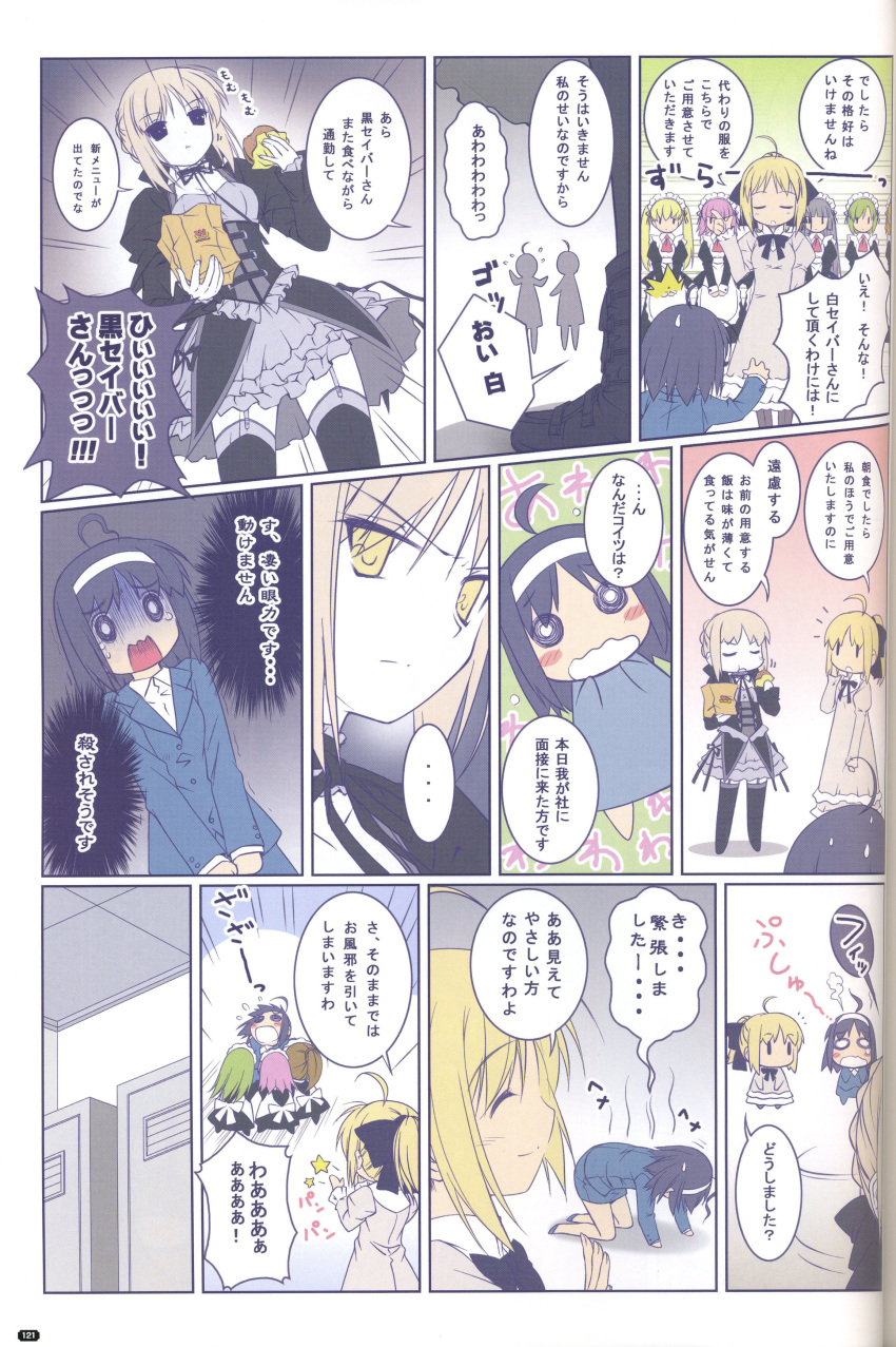 fate/stay_night saber saber_alter saber_extra saber_lily translation_request type-moon