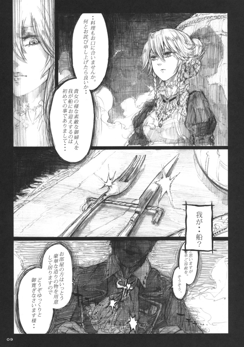 chihiro_(kemonomichi) comic fork highres izayoi_sakuya knife monochrome touhou translation_request