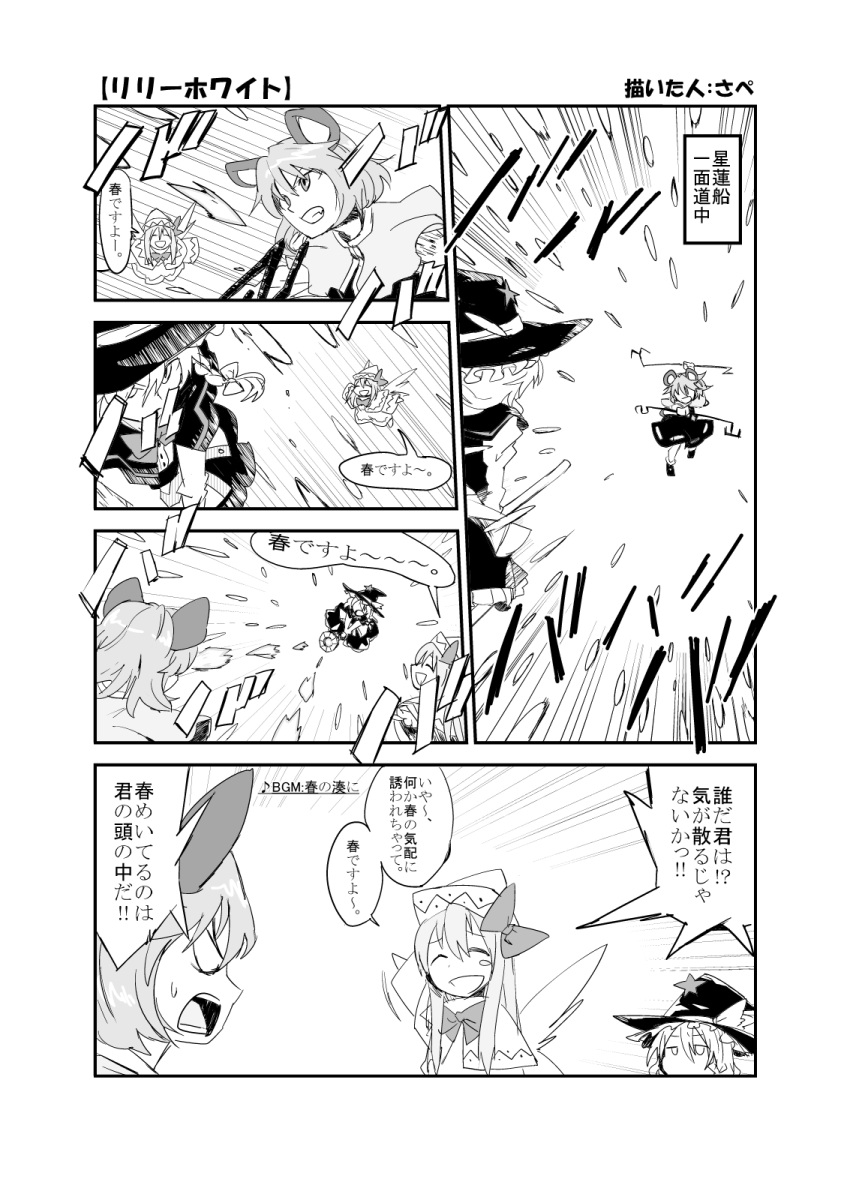 animal_ears comic hat highres kirisame_marisa lily_white monochrome mouse_ears multiple_girls nazrin open_mouth sape_(saperon_black) saperon tears touhou translated translation_request witch witch_hat