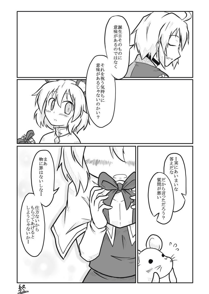 ahoge animal_ears blush capelet comic futa4192 gift glasses good_end highres jewelry monochrome morichika_rinnosuke mouse mouse_ears nazrin open_mouth pendant short_hair sweat touhou translated translation_request