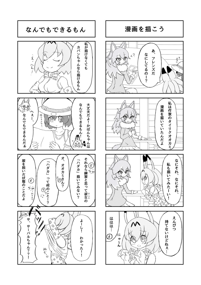 4koma absurdres animal_ears bow bowtie bucket_hat comic eyebrows_visible_through_hair fur_collar grey_wolf_(kemono_friends) hat hat_feather highres kaban_(kemono_friends) kemono_friends monochrome multiple_4koma orificezx serval_(kemono_friends) serval_ears serval_print translation_request