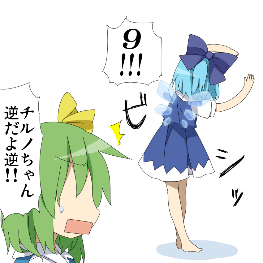 barefoot blue_dress blue_hair bow cirno daiyousei dress from_behind green_hair hair_bow hair_ribbon highres multiple_girls open_mouth ribbon side_ponytail simple_background touhou translated translation_request wings yamabuki_(yusuraume) you're_doing_it_wrong