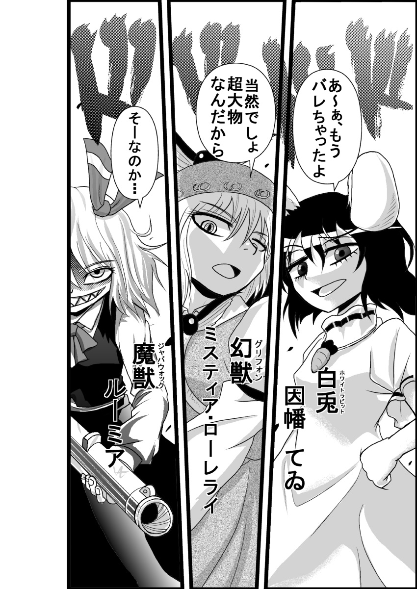 bowtie bunny_ears comic evil_grin evil_smile gonnzou grin gun hair_ribbon hand_on_hip hat head_tilt highres inaba_tewi is_that_so jewelry monochrome mystia_lorelei necklace open_mouth ribbon rumia shaded_face sharp_teeth short_hair smile touhou translated translation_request weapon