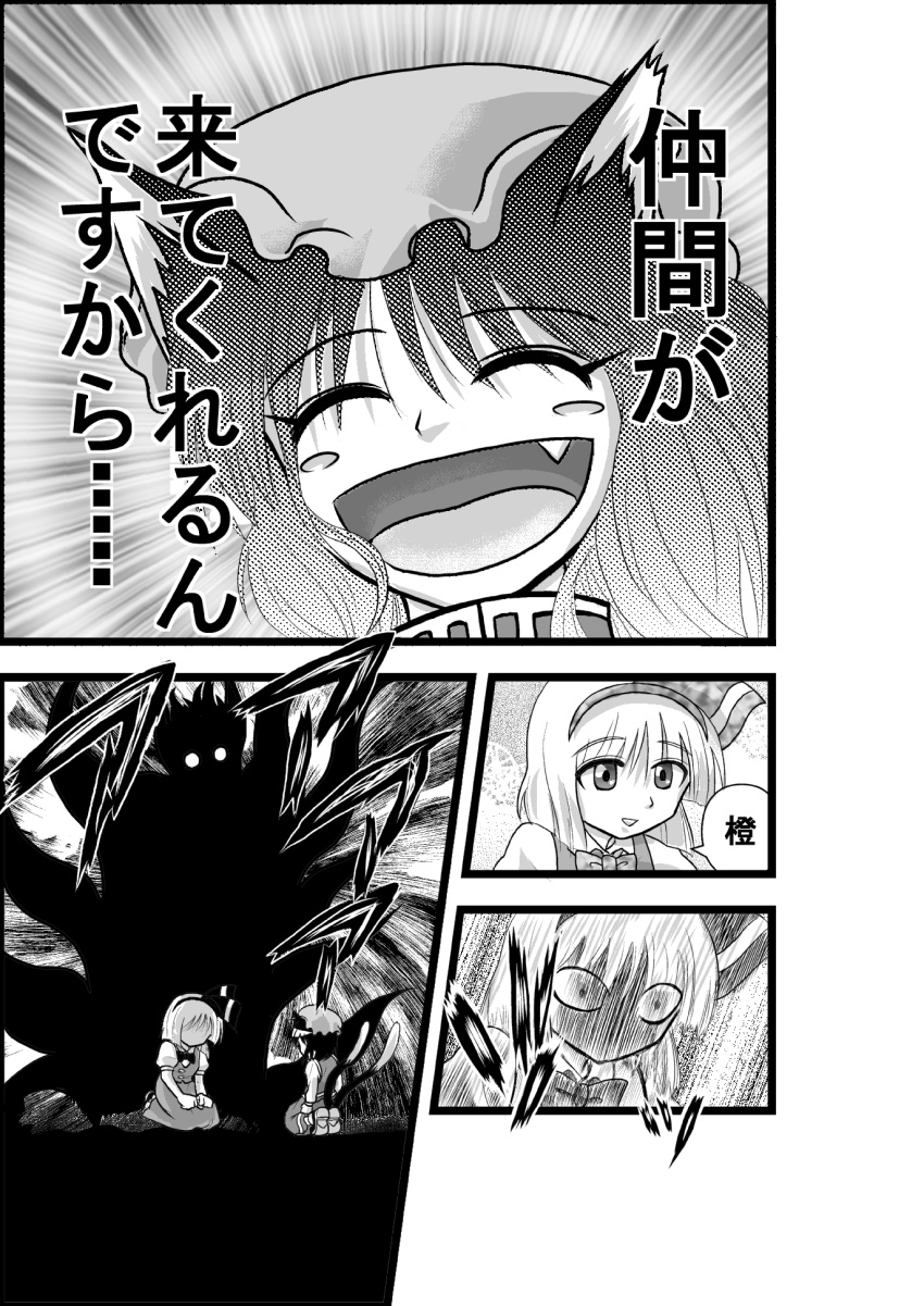 blush_stickers cat_ears cat_tail chen closed_eyes comic eyes_closed fang gonnzou hairband hat highres konpaku_youmu monochrome multiple_tails open_mouth seiza short_hair silhouette sitting smile tail touhou translated translation_request wide-eyed wide_eyed yakumo_ran