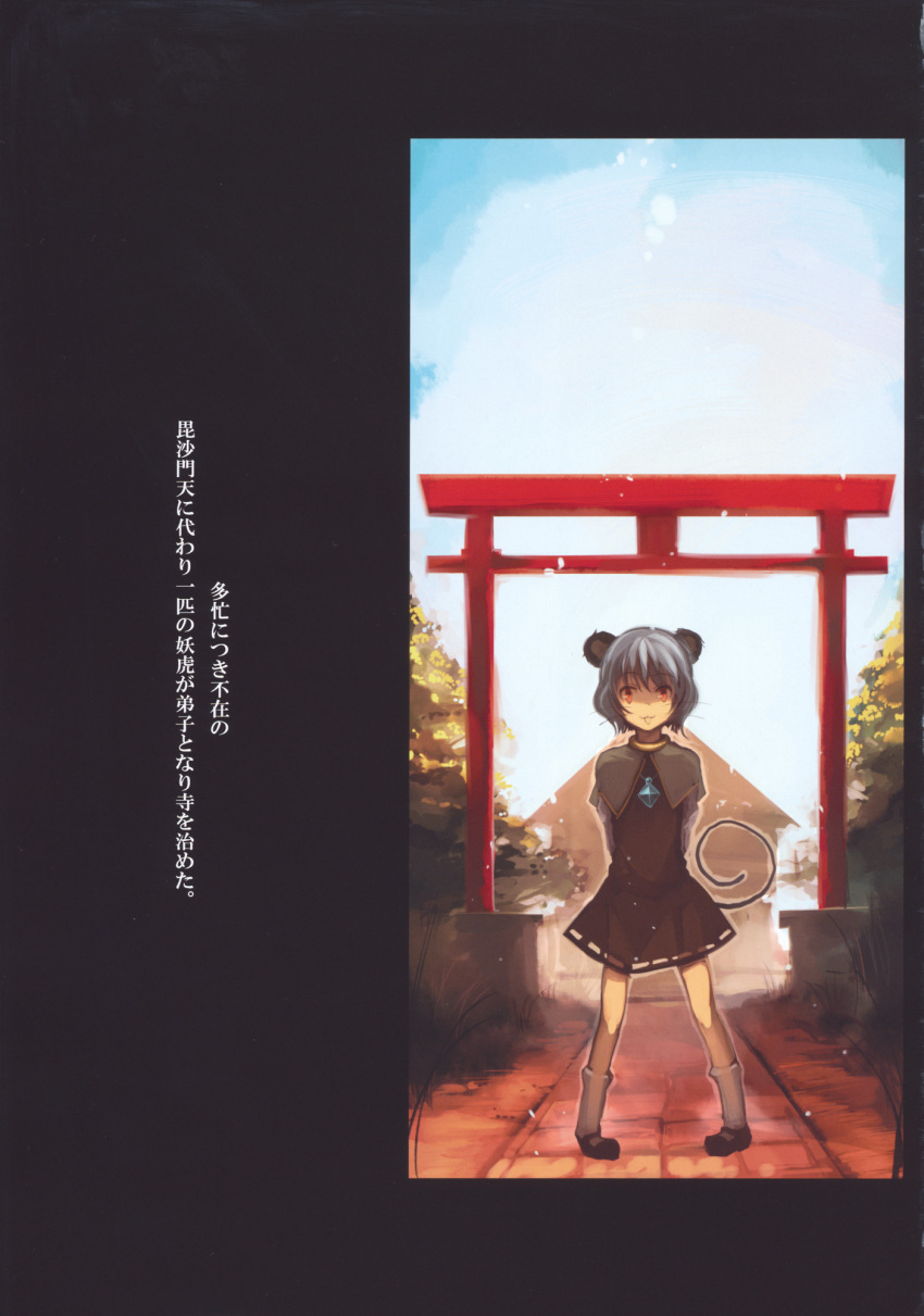 animal_ears doujinshi grey_hair highres jewelry mouse_ears mouse_tail nazrin red_eyes shimadoriru short_hair short_hairs solo tail touhou translation_request whiskers