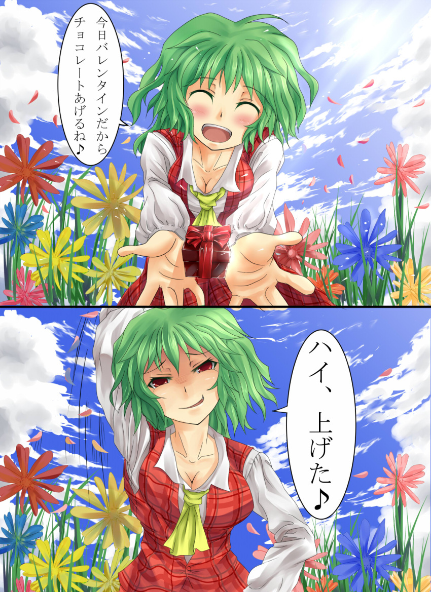 ^_^ ascot blush breasts cleavage closed_eyes cloud comic flower flower_field gift green_hair highres incoming_gift kazami_yuuka kinntarou large_breasts open_mouth plaid plaid_skirt plaid_vest pun red_eyes short_hair skirt skirt_set sky smile smirk solo sun touhou translated translation_request troll_face valentine