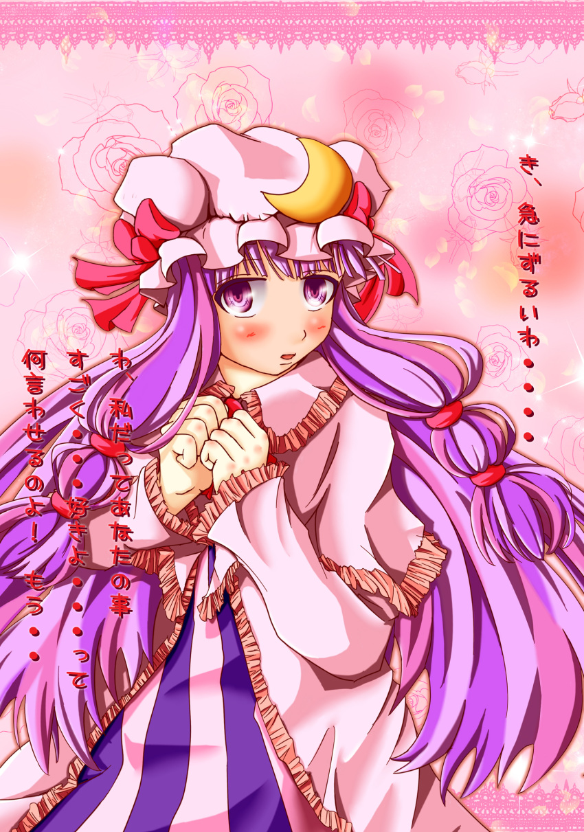 confession crescent hat highres long_hair pastell patchouli_knowledge pov purple_eyes purple_hair touhou translated translation_request violet_eyes