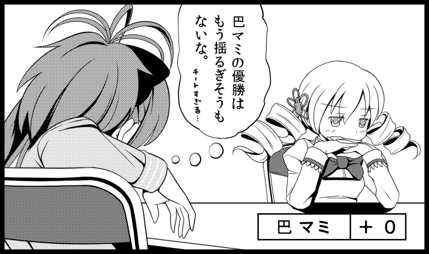 bow comic downtown_no_gaki_no_tsukai_ya_arahende!! drill_hair gendou_pose hair_bow hair_ornament hands_clasped long_hair mahou_shoujo_madoka_magica monochrome multiple_girls ponytail sakura_kyouko school_uniform sitting tomoe_mami translated translation_request tsukumo twin_drills