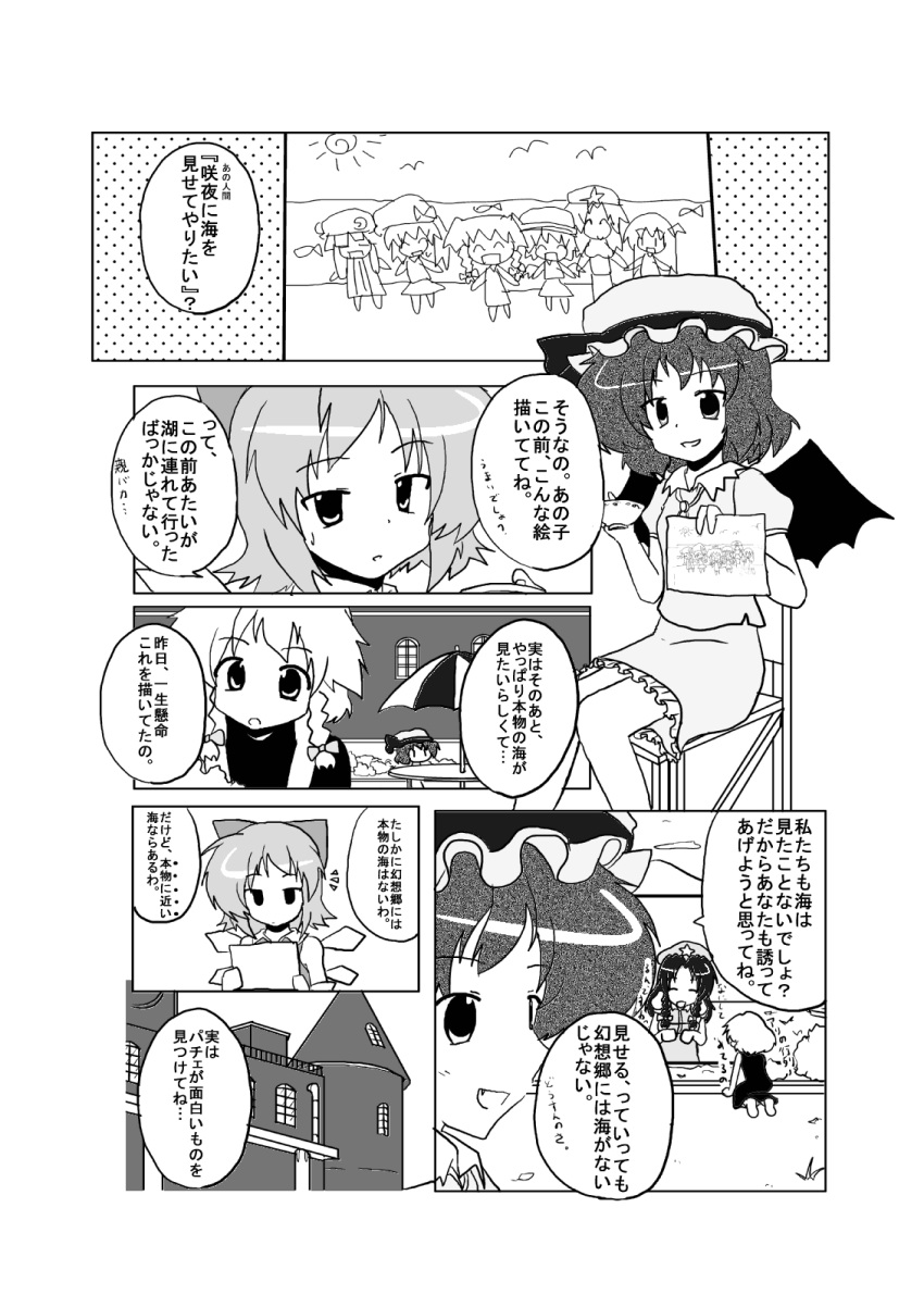 artist_request bird bow braid chair cino_nee cirno cirno-nee comic detached_sleeves drawing flandre_scarlet hair_bow happy hat highres hong_meiling izayoi_sakuya izayoi_sakuya_(young) koakuma mikazuki_neko monochrome patchouli_knowledge remilia_scarlet request scarlet_devil_mansion seagull short_hair sitting smile star sun sweatdrop touhou translated translation_request twin_braids umbrella wings young