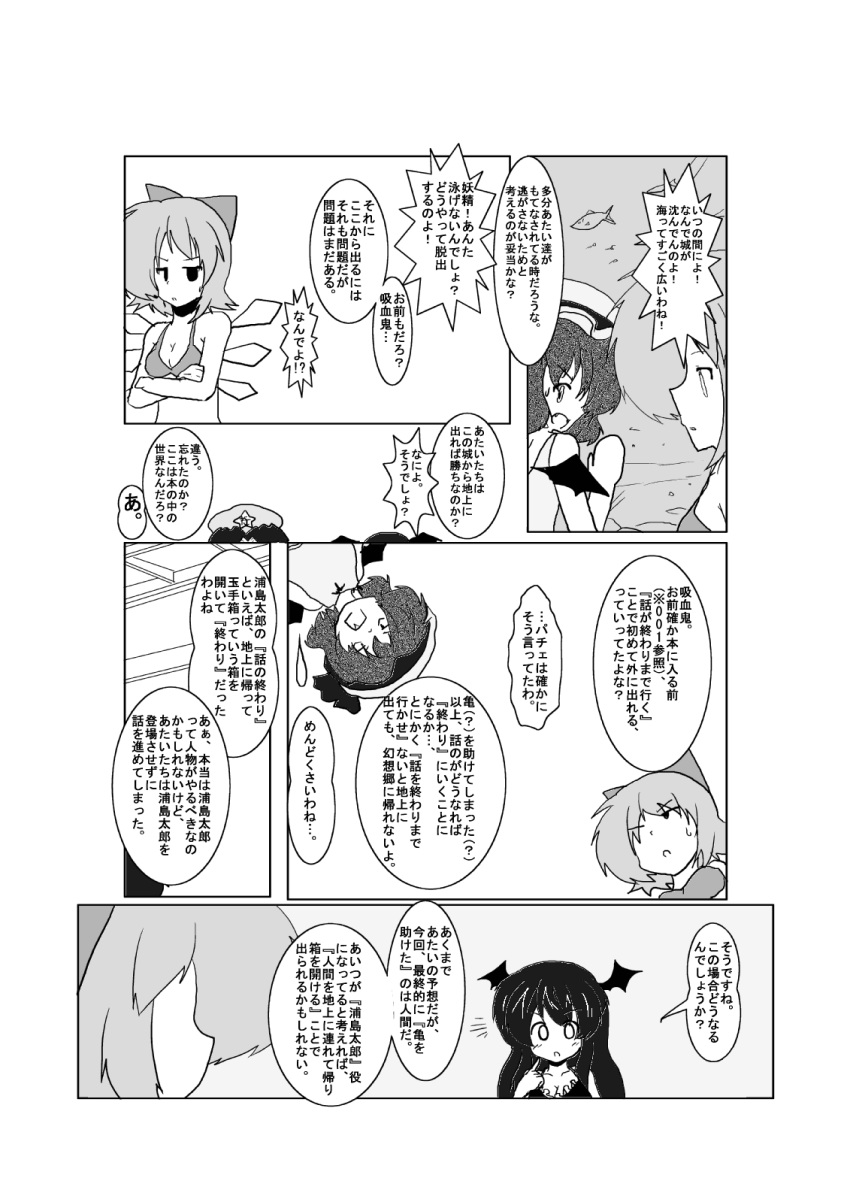 angry bat_wings bikini bow braid breasts cirno cirno-nee comic crossed_arms fairy_wings flat_gaze hair_bow hand_on_window hat head_wings highres hong_meiling koakuma long_hair looking_back mikazuki_neko monochrome pointing pointing_at_self remilia_scarlet short_hair smile star swimsuit touhou translated underwater wings