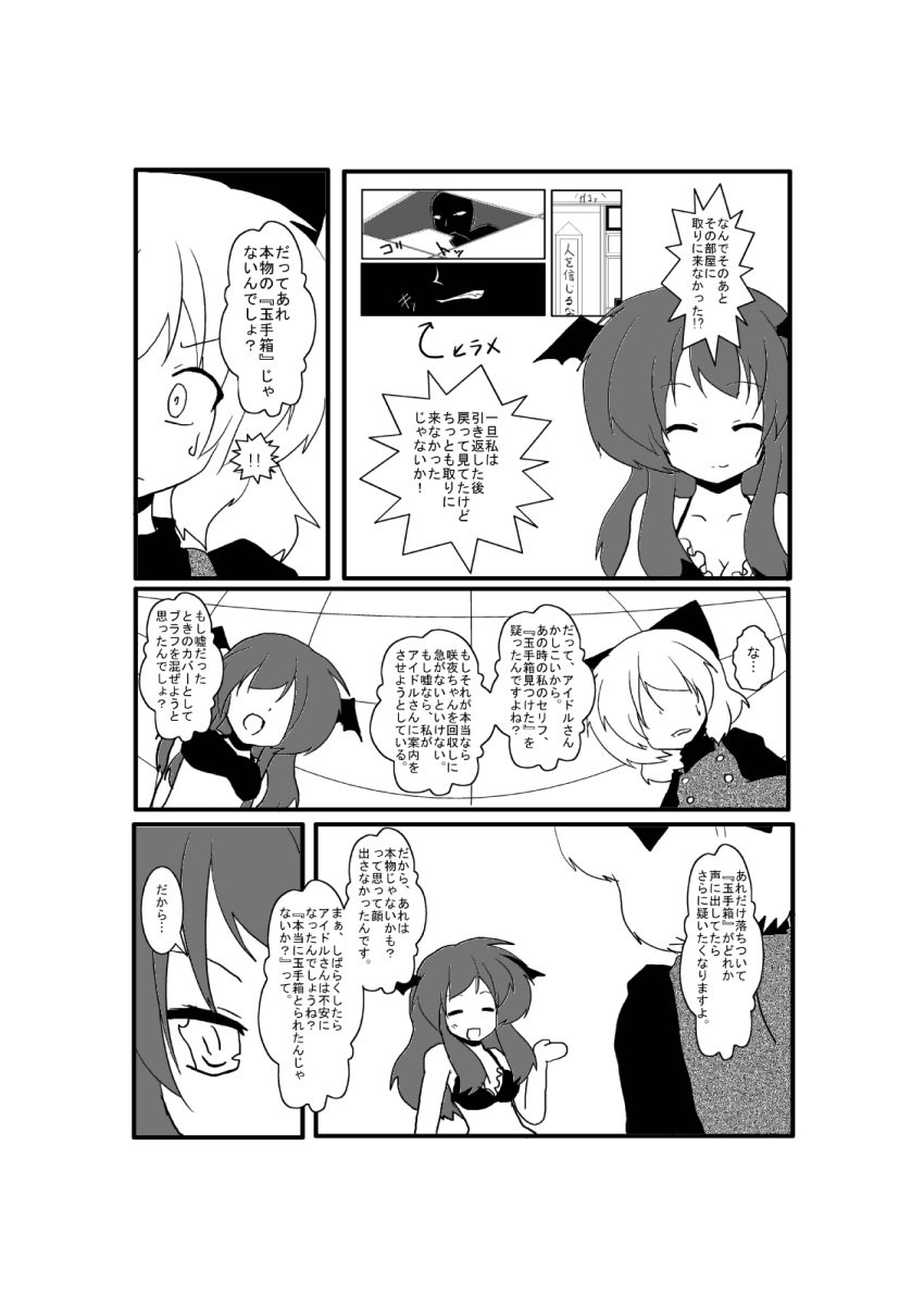 !! 2girls bow closed_eyes comic grin hair_bow hair_over_eyes head_wings highres koakuma kurodani_yamame long_hair mikazuki_neko monochrome multiple_girls short_hair silhouette smile swimsuit touhou translated