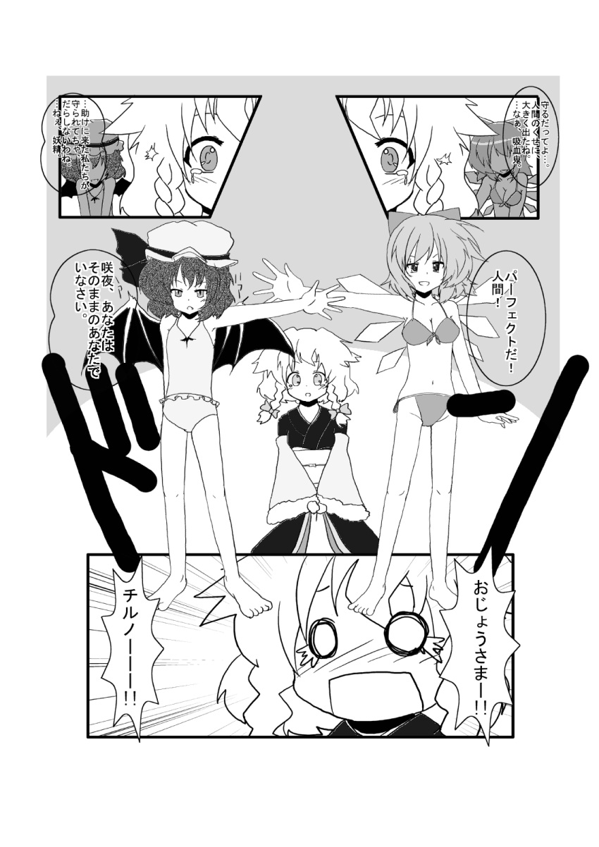 3girls bat_wings bikini blush bow braid breasts cirno cirno-nee cleavage comic hair_bow hat highres izayoi_sakuya mikazuki_neko monochrome multiple_girls o_o open_mouth outstretched_arm protect protecting remilia_scarlet short_hair swimsuit tears touhou translated twin_braids wings