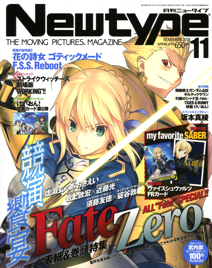 ahoge armor blonde_hair earrings fate/stay_night fate/zero fate_(series) gilgamesh green_eyes highres jewelry newtype red_eyes saber scan sword takeuchi_takashi weapon