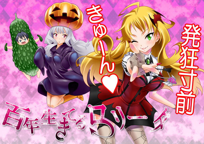 ahoge bat black_hair blonde_hair boots breasts checkered checkered_background cloak cosplay cucumber earrings fangs fingerless_gloves fingernails ganaha_hibiki gloves green_eyes hair_ornament hat heart highres hoshii_miki idolmaster jack-o'-lantern jack-o'-lantern jewelry large_breasts long_hair multiple_girls my_dear_vampire nail necklace pumpkin red_eyes shijou_takane shirihime silver_hair sleeves_past_wrists spider_web thigh-highs thighhighs translated translation_request wink