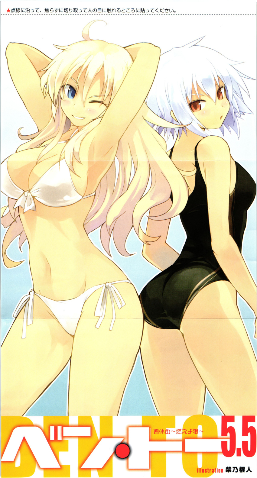 :o armpits arms_behind_head arms_up ass back-to-back ben-tou bikini blonde_hair blue_eyes blush breasts cleavage competition_swimsuit crease criss-cross_halter front-tie_top grin halterneck highres long_hair looking_at_viewer looking_back navel one-piece_swimsuit open_mouth red_eyes scan shaga_ayame shibano_kaito short_hair side-tie_bikini smile swimsuit white_hair wink yarizui_sen